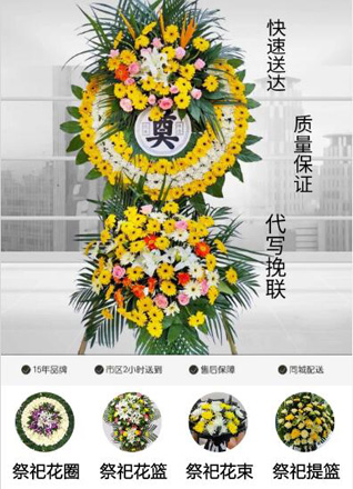 山东济宁金乡县鱼山街道崔口村花圈代送
